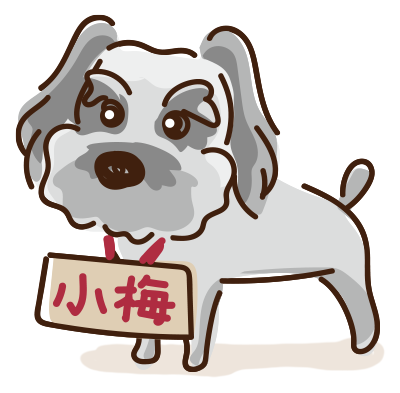 看板犬こうめイラスト